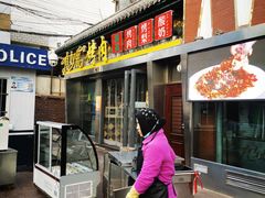 门面-有奴思烤肉·清真(正宁路店)