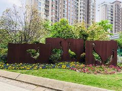 -新江湾城公园
