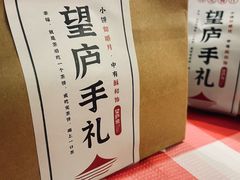 -望庐说·本地菜馆