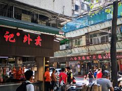 门面-八合里牛肉火锅(八合里总店)