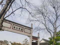 -孔庙学宫