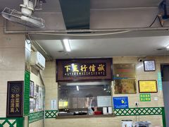 -清真蒋有记(秦虹路店)