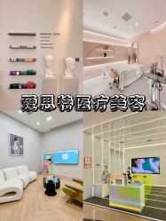 -AIST爱思特医疗美容医院