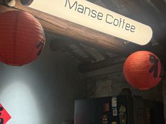 -漫笙舍Manse·咖啡·民宿