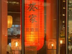 -山葵家居酒屋(天目里店)