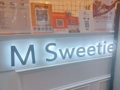 -姆们M Sweetie Cake(三里屯店)