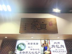 -家宴·灌蛋·沙茶面(曾厝垵店)