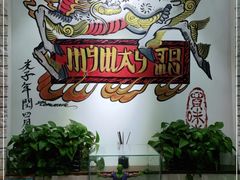 -My Way Town买味堂·东南亚餐厅(亦庄店)