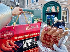 -老鼎丰(靖宇街总店)