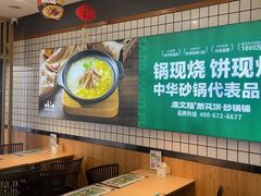 -康文福葱花饼砂锅铺(大奥莱店)