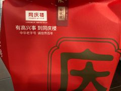 -同庆楼(建邺万达店)