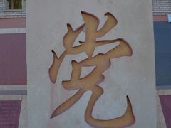 党河-党河风情线国家水利风景区