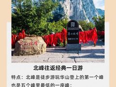 -华山风景名胜区