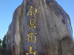 -南岳衡山风景名胜区