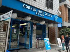 -CORNER CONE GELATO酷矿手作霜淇淋(南头古城店)