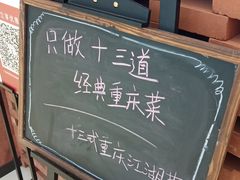 -十三式重庆江湖菜(金茂览秀城店)