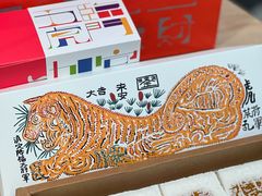 -阮大兴糕团(日月光中心店)