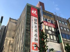 -回転寿司酒場 銀座沼津港