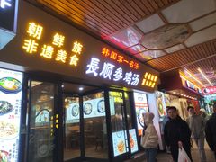 -长顺参鸡汤店(西塔总店)