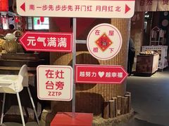 -田园印象·成都土菜院子(华阳店)