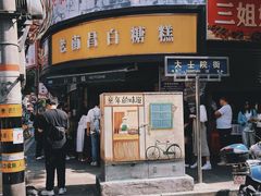 -老南昌白糖糕(大士院店)