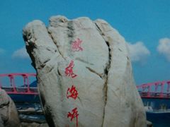 -玫瑰海岸文化旅游度假区