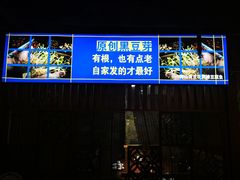 -青山青豆花·笑禅豆腐鱼(黄泥塝店)