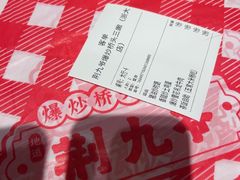-荆九爷爆炒桥头三嫩(浙大店)