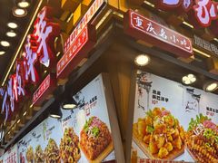 -丁家坡洋芋·观音桥好吃街A区(全国总店)