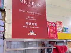 -明月虾面(厦禾路店)