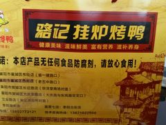 -骆记馋鸭(东街店)