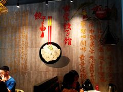 大堂-四姐妹东北饺子(沙尾路店)