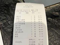 账单-牟传仁饭庄(星海店)