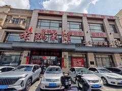 -老妈菜馆(建设街店)