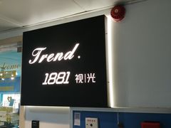 -Trend1881视光·蔡司视觉(领展广场店)