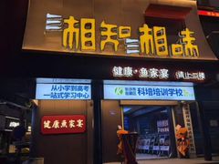-湘知湘味(岳麓山店)