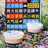 瑞幸X椰树=椰☁️拿铁!咖啡☕️与🥥椰奶的碰撞💥……