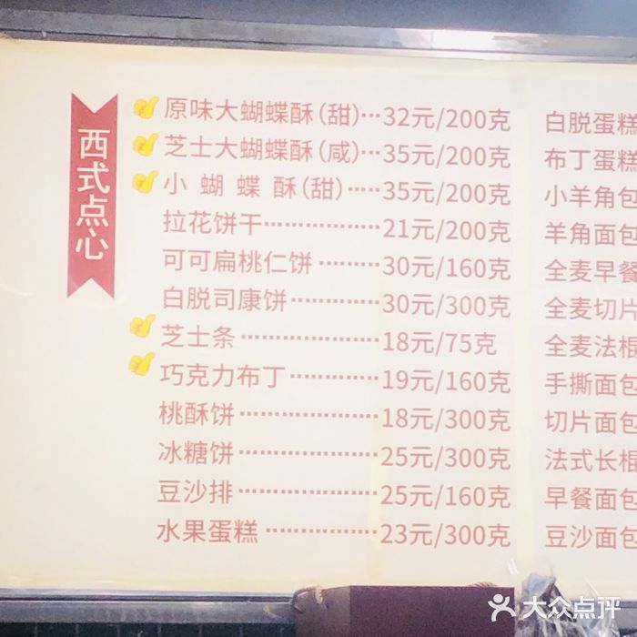 国际饭店·帆声西饼屋(黄河路店)图片