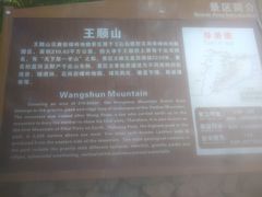 -王顺山国家森林公园