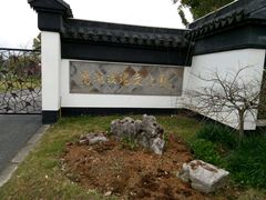 -鹅湖玫瑰文化园