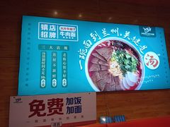 -伊麦佳兰州牛肉面清真美食店