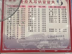 -老船夫石锅苗苗鱼·老字号(三道堰总店)