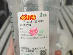 山楂奶绿-1点点(王府星mall店)