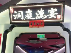 门面-望湘园·洞庭渔宴(永旺店)