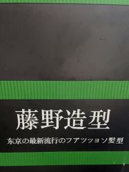 -藤野造型烫发染发