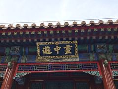 -颐和园
