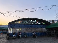 -清真·馬坡二旦烧烤(人生一串拍摄店)