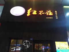 -暖食光·台式家庭餐厅·生日主题店(万达店)