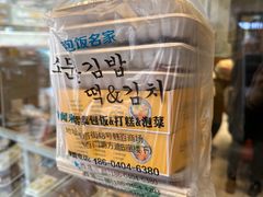 -传闻来紫菜包饭·打糕(西塔韩百店)