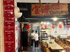 -宝源饺子(麦子店街店)